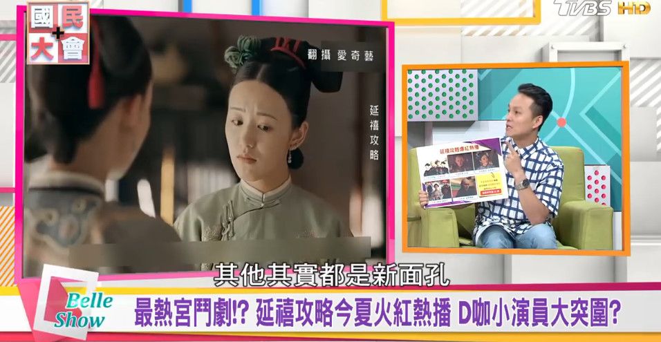 台湾人对《延禧攻略》的疯狂程度，比高贵妃宫斗都认真