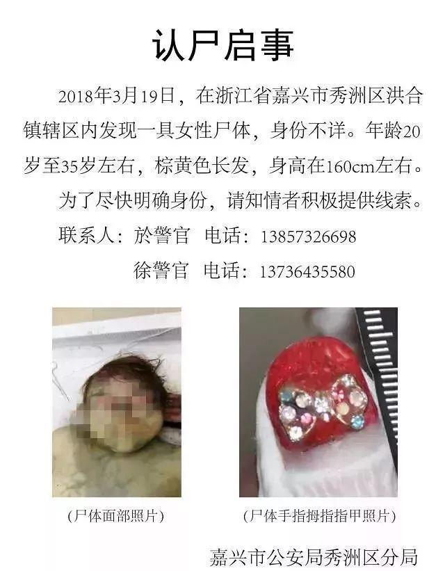 嘉兴一河道中惊现无名女尸,现警方重金悬赏,谁见过她请告诉我们