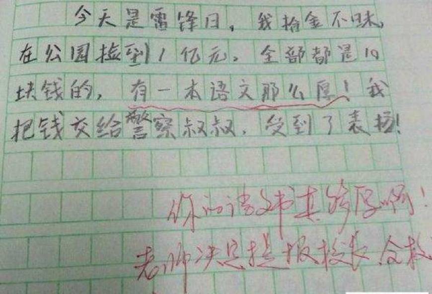 共一亿画的字,世界上最难写的字512画 小学生作文写少了一个字,可把亲爹坑惨了