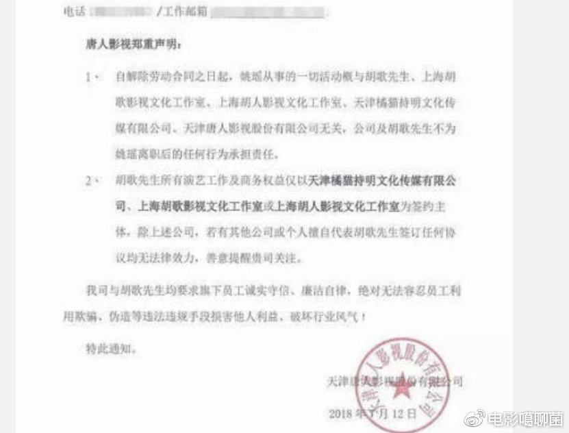 唐人辞退胡歌经纪人姚瑶,曾是胡歌生命中最重