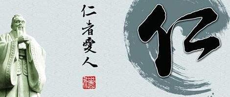 中国传统儒家文化中的人文情怀