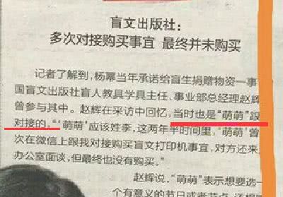 杨幂承诺捐赠的50万盲童物资未兑现,她打算自