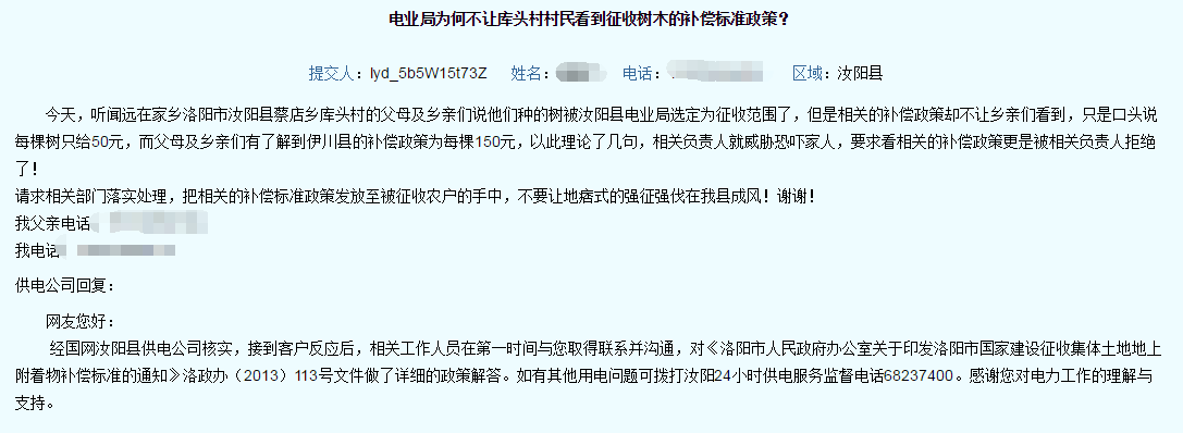 汝阳县欲用废弃的征地补偿标准少给村民补偿款?