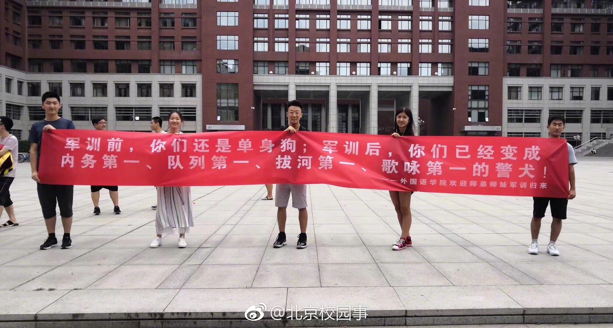 中国人民大学外国语学院的学长学姐们,给军训的同学的横幅标语