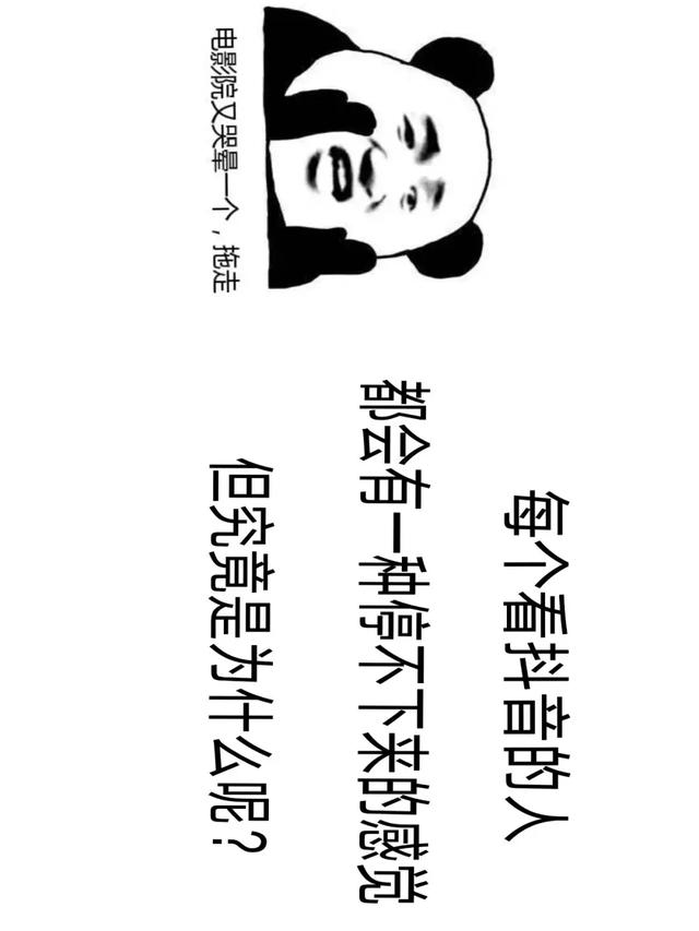 为什么刷抖音停不住,这可能是你最能认同的理由