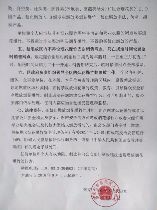 张家口宣化区烟花爆竹禁限放9月1日正式实施