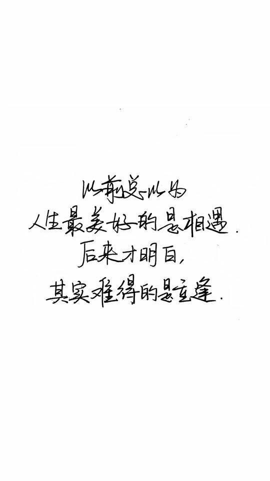 往后余生,各自安好