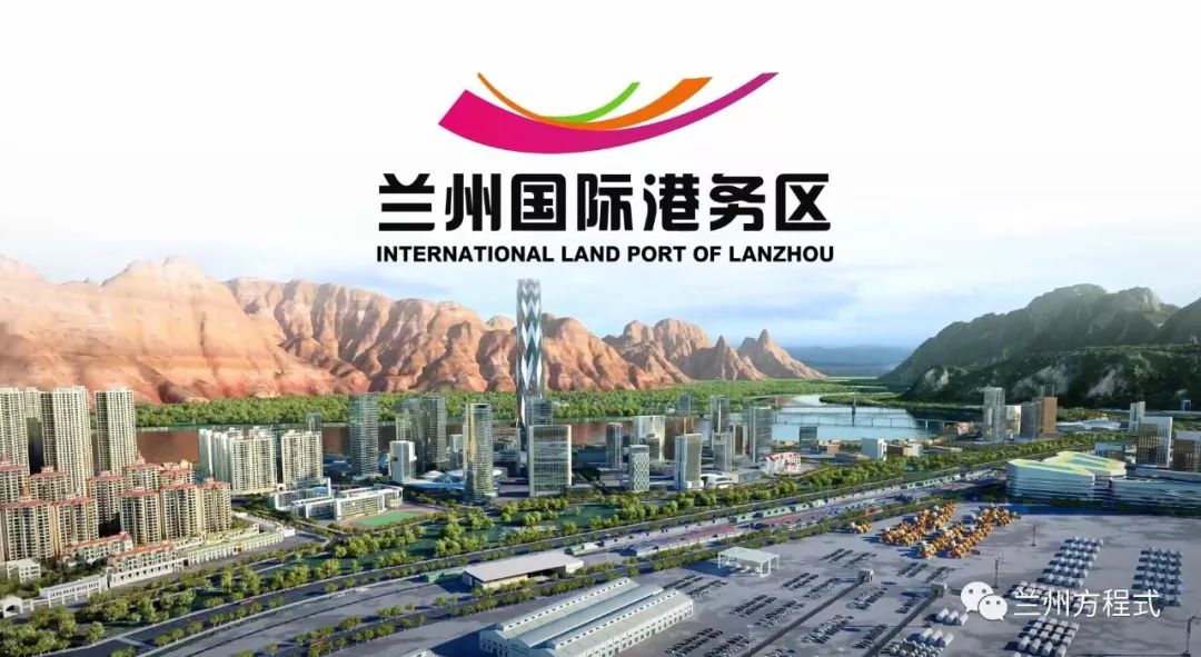 占地537亩 兰州国际港务区多式联运物流园项目