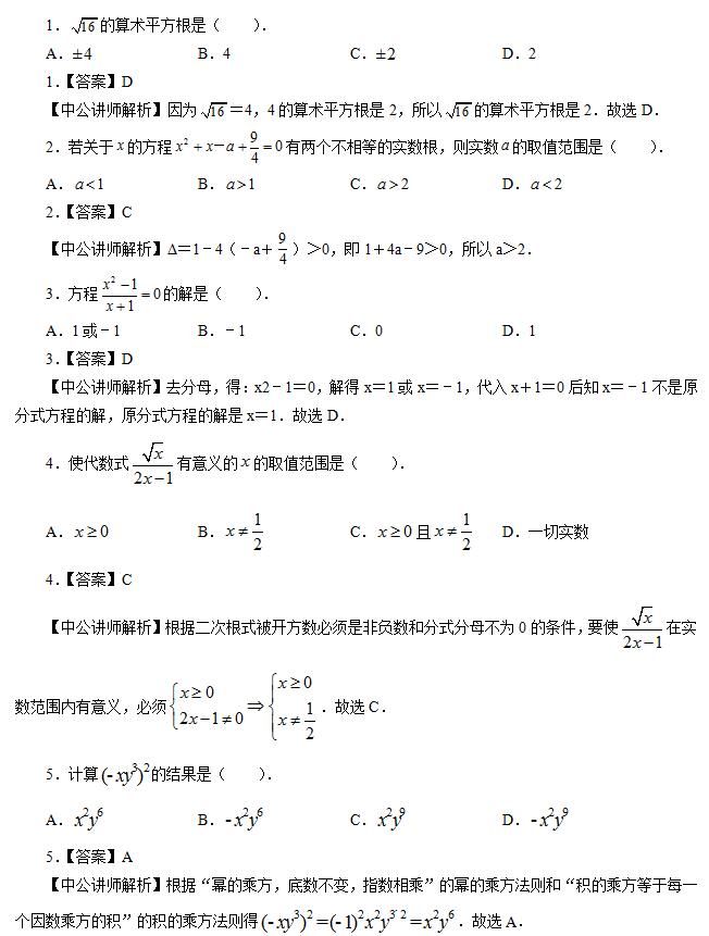 2018江苏教师招聘考试初中数学习题精选
