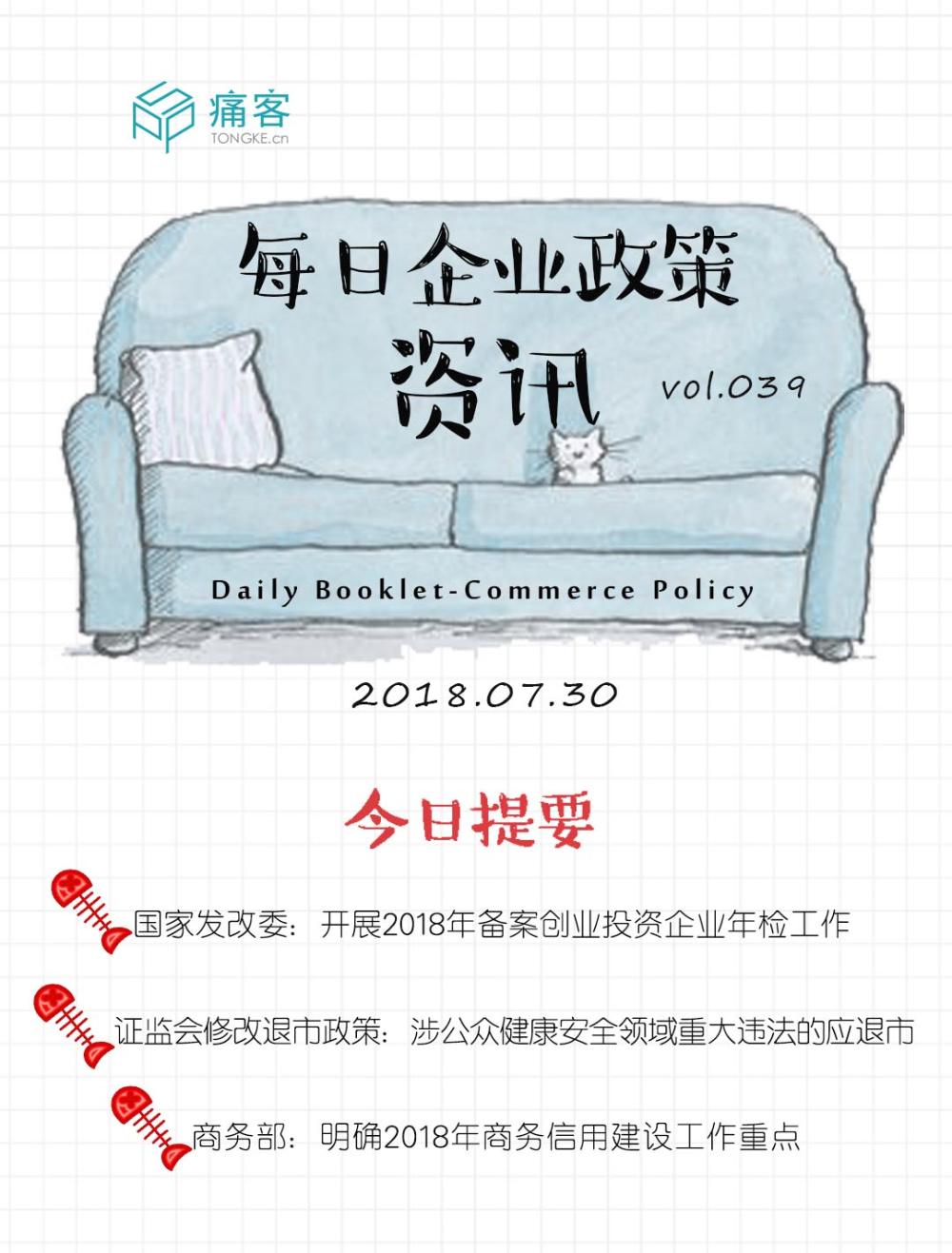 2018备案创业投资企业年检开始、证监会发布