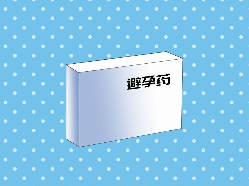 年轻人都喜欢用避孕药避孕,这种方式避孕时间比较自由,可以事后避孕