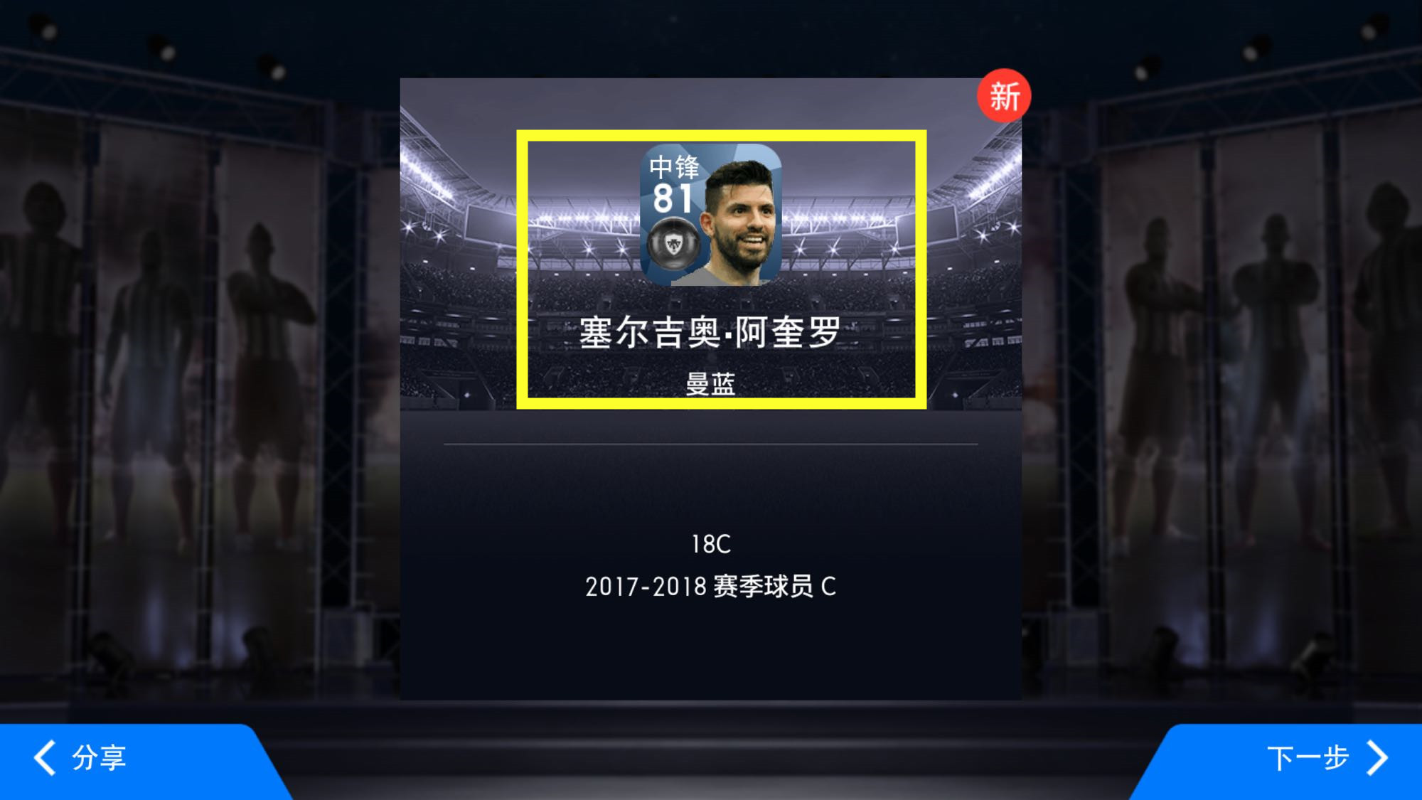 实况足球:手游发布晒首抽,这些玩家显然没有