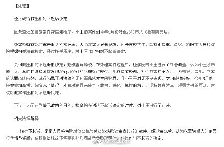 河南焦作一高中生无证醉驾 检方:不起诉