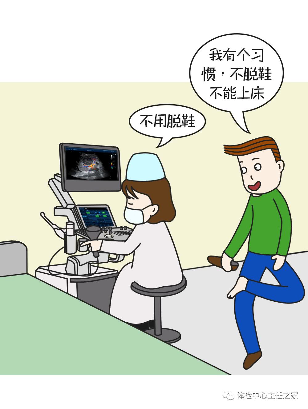 1分钟带你了解超声检查的正确姿势