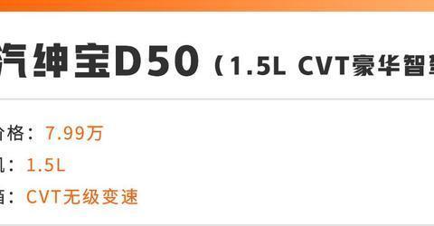 省油又放心！8万左右，这几款国产家轿都带定速巡航