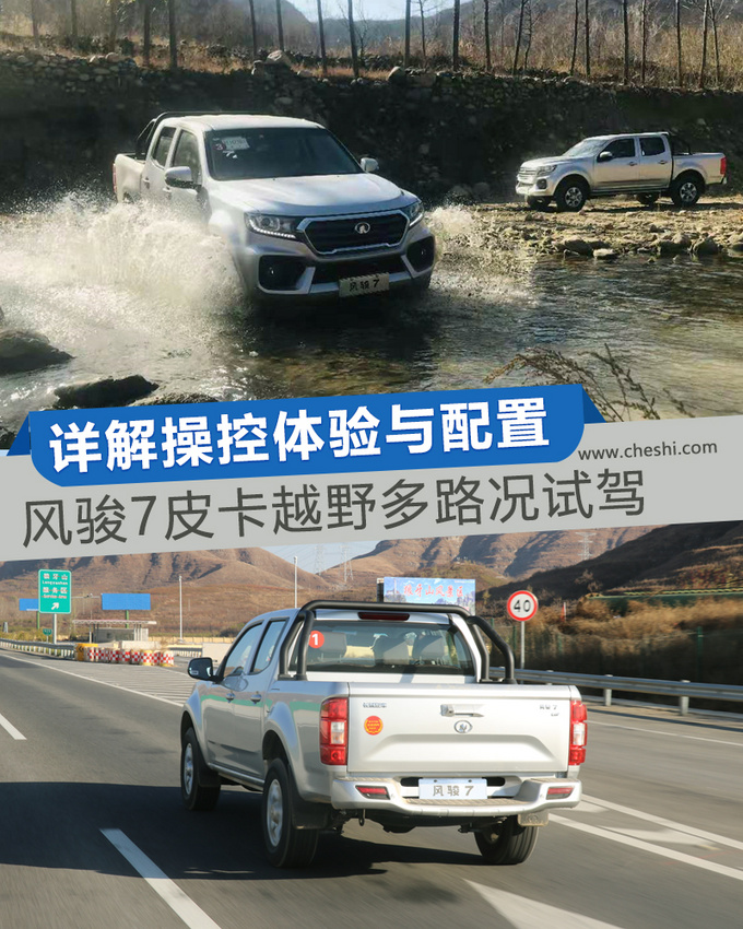 风骏7皮卡越野多路况试驾 详解操控体验与配置