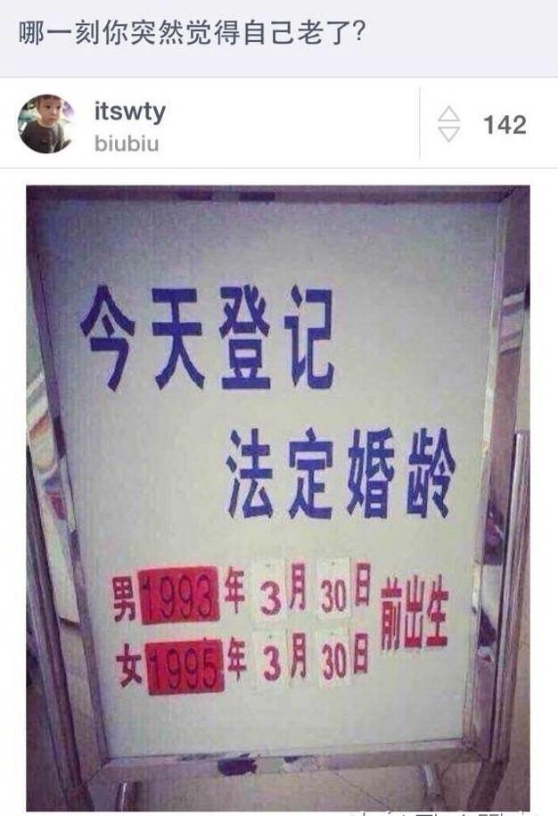 「搞笑」哪个瞬间让你觉得你突然老了？冷不丁的就老了？哈哈哈