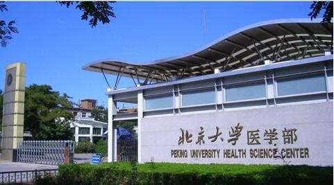 来看看2018年北大医学部各省录取分数线公布