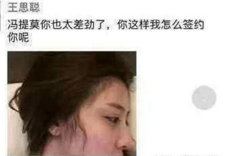 王思聪深夜发冯提莫床照表示:你不行,网友:满足