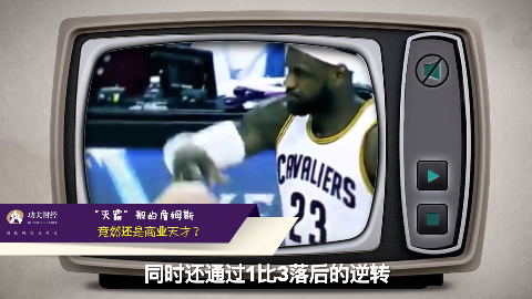 “灭霸”詹姆斯竟然还是商业天才?