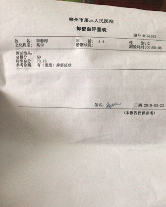 赣州一女子在赣州华美美容医院整出抑郁症