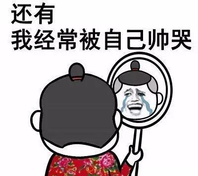 「装个逼吧表情包」装逼耍帅专用!此表情包保存下来,可以撩妹