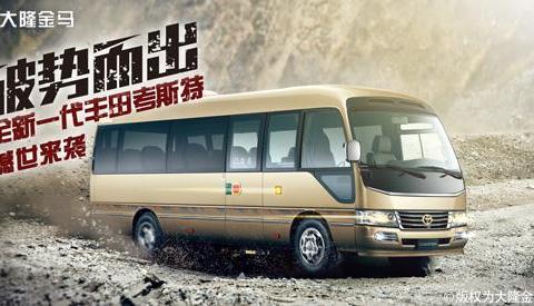 丰田考斯特13座 考斯特头等舱顶配价格