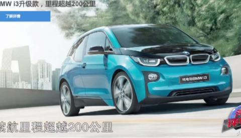 纯电动宝马i3 续航测试：14小时，一路充电尴尬，现实版人在囧途