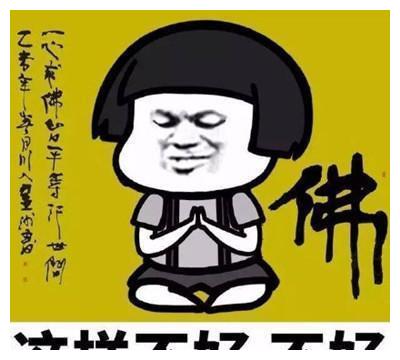 佛系表情包:世界如此美好，我却如此暴躁，这样不好不好