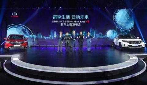 全新祺云概念智慧SUV传祺GS4重新定义爆款