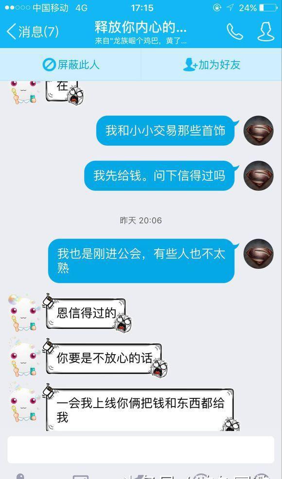 DNF买装备碰到专业诈骗份子 有担保还被骗36