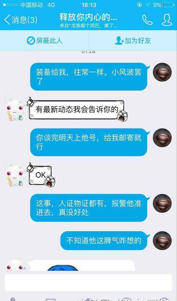 DNF买装备碰到专业诈骗份子 有担保还被骗36
