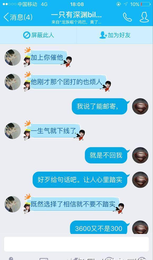 DNF买装备碰到专业诈骗份子 有担保还被骗36