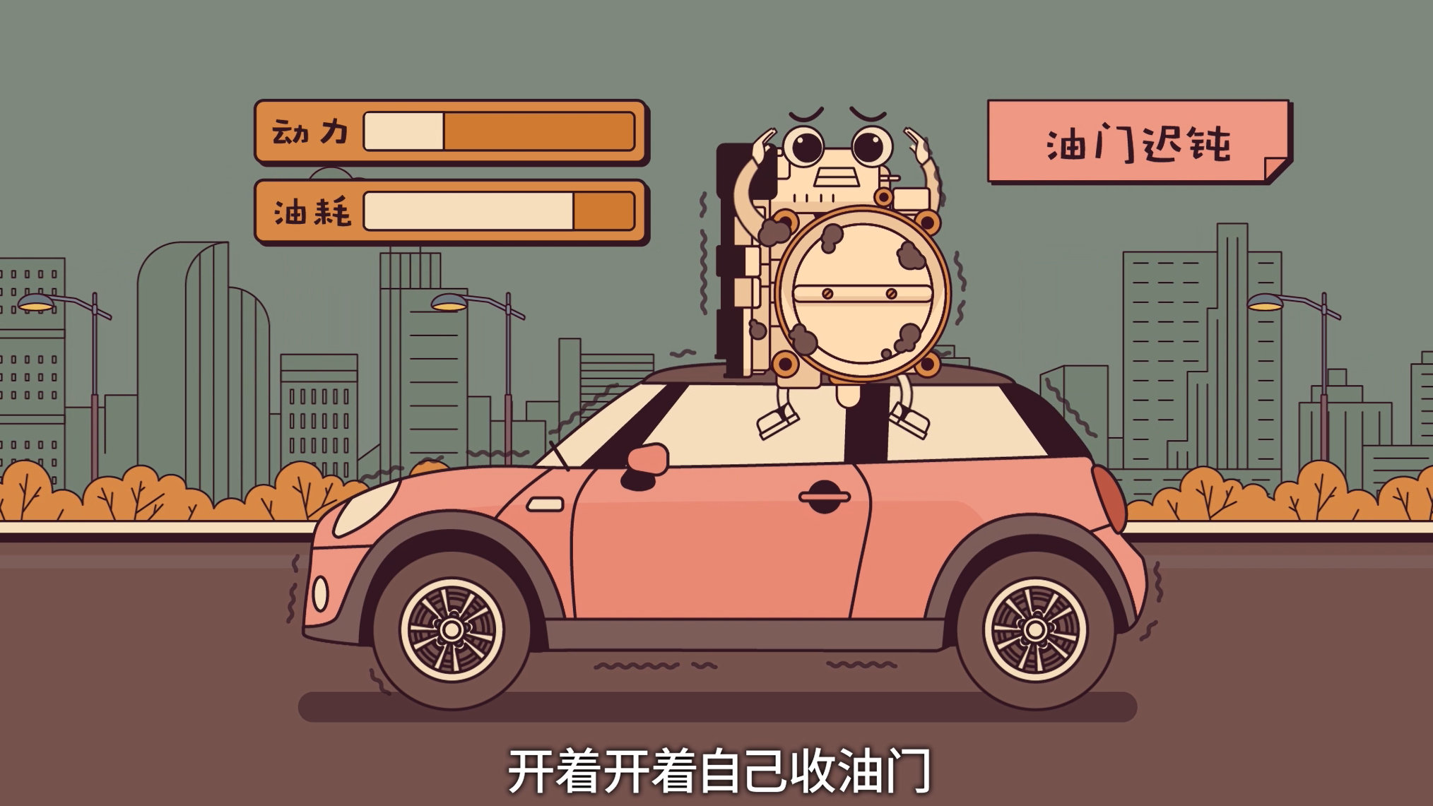 怠速抖动油门迟钝，汽车出现这些问题说明你该清节气门了！