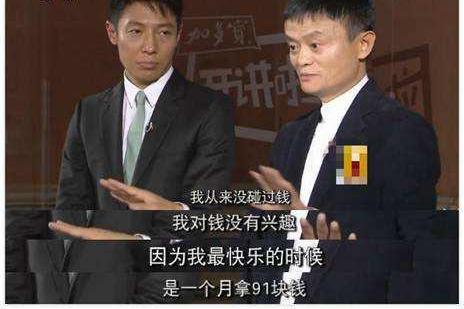 囧哥:马云工资只有一美元!