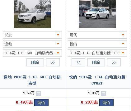 长安逸动对比现代悦纳