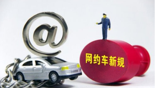 北京网约车司机们注意了,新规定7月1号实施,违