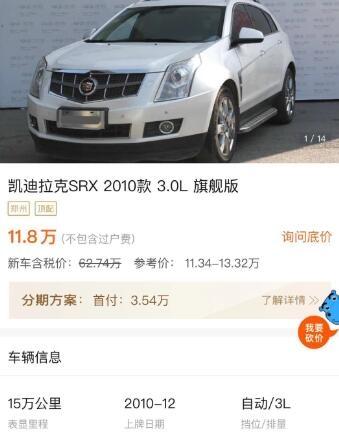 凯迪拉克SRX“跌到”11万多，换你会选这台车吗？