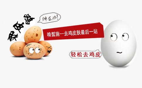 鸡皮肤形成的原因