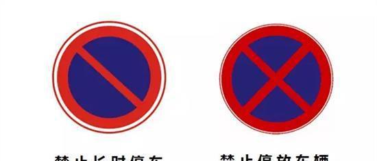 交警提醒: 遇到这些标志, 不要停车, 否则罚款扣分没商量!