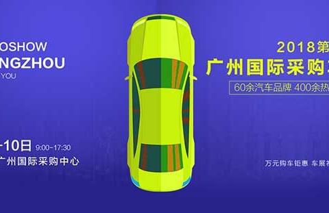 “广州车展“最新资讯都在这了，就等你来