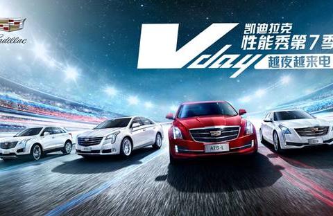 电音+汽车摩擦升“温”，凯迪拉克Vday性能秀是如何成为大IP的？