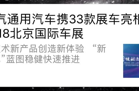 没有凯迪拉克XT4！上汽通用还怎么“闪耀”北京车展