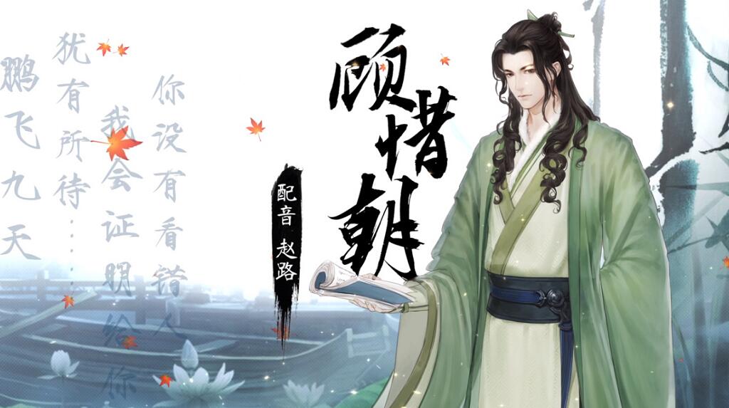 逆水寒OL可以跟顾惜朝谈恋爱?这不就是《恋与制作人》嘛