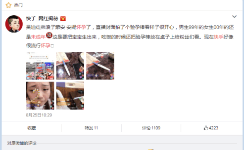 快手出未成年孕妇负面, 三四线城市用户恐成商