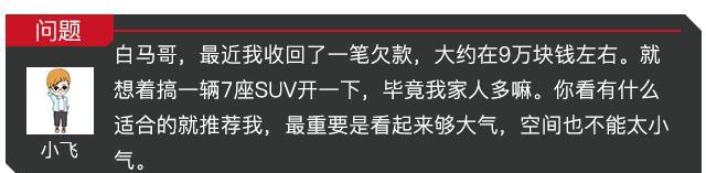 这里的3款SUV只要9万就有7座MPV的大空间