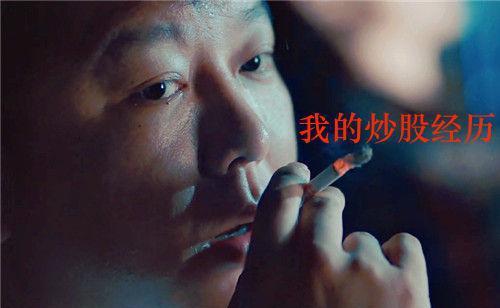 从跟风买基金到满仓被套, 赔了夫人又折兵, 他在