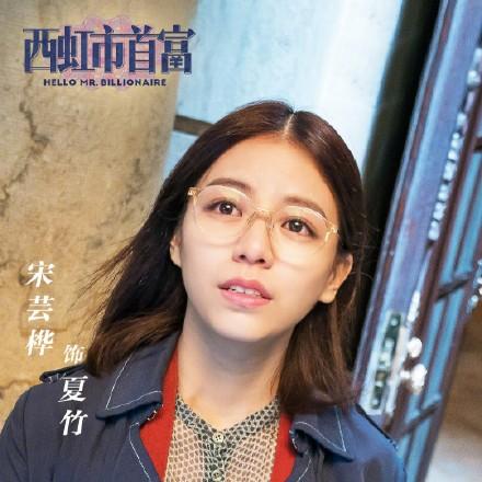 《西虹市首富》女主角宋芸桦被人说丑,网友:明