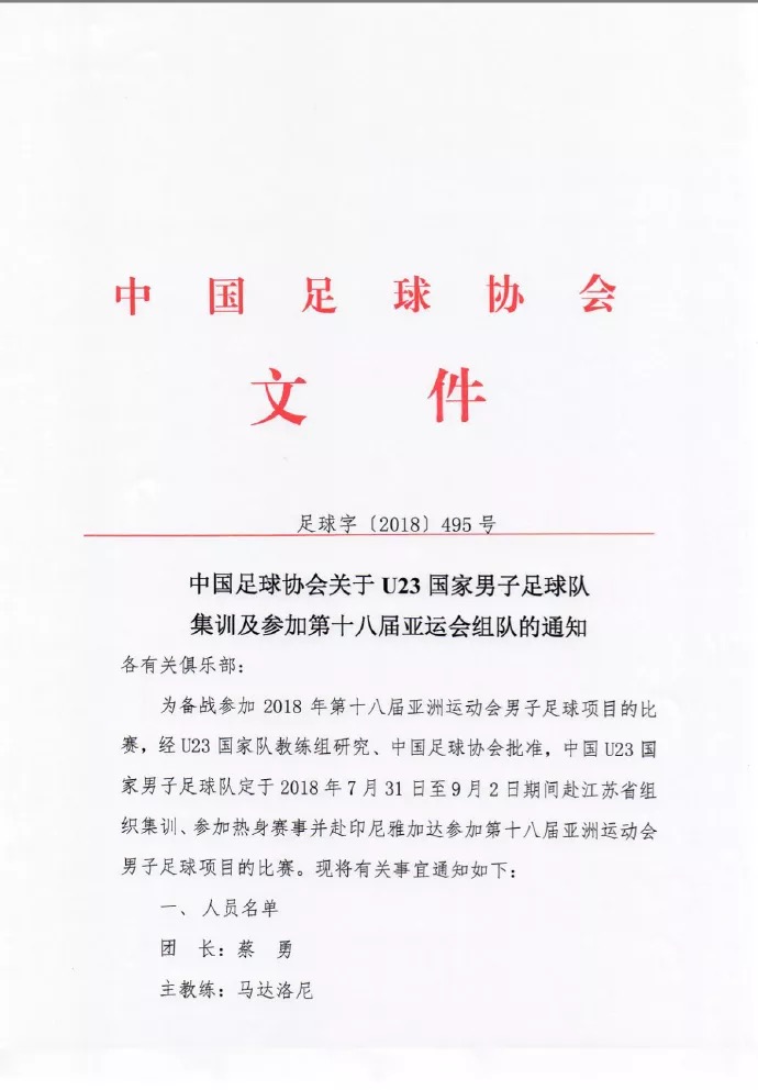 亚运会中国U23大名单公布!