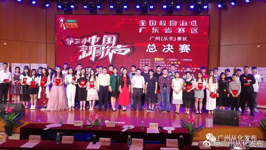 第三季《中国新歌声》从化赛区总决赛结果出炉